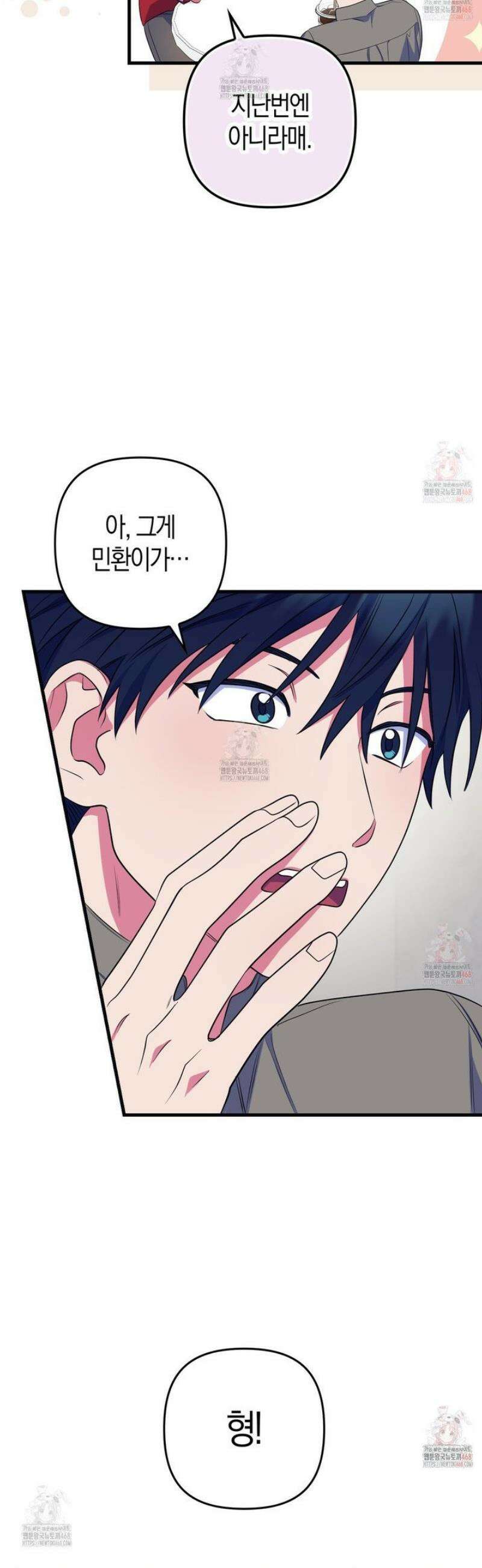 한 번만 부탁해 [리디] 10화 31