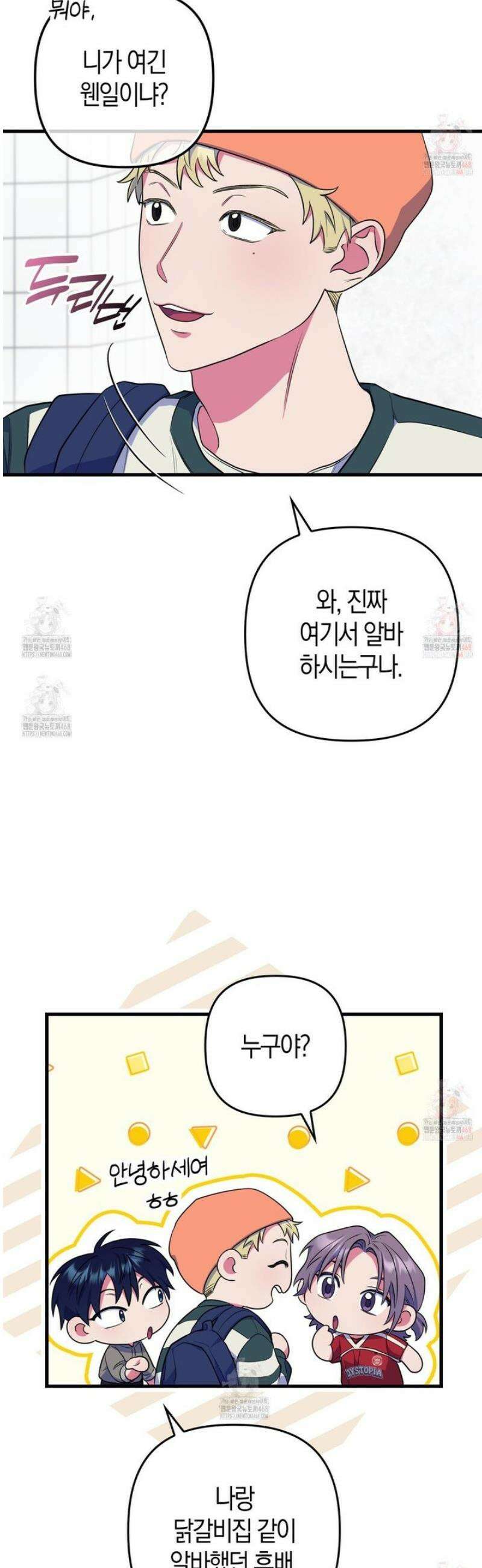 한 번만 부탁해 [리디] 10화 33
