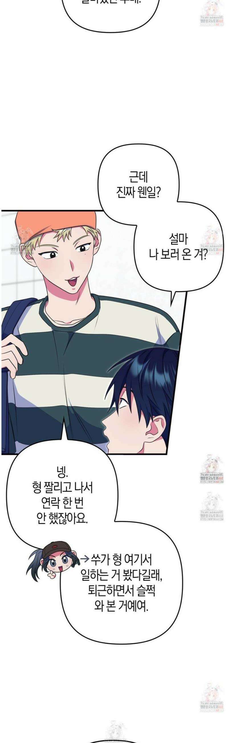 한 번만 부탁해 [리디] 10화 34