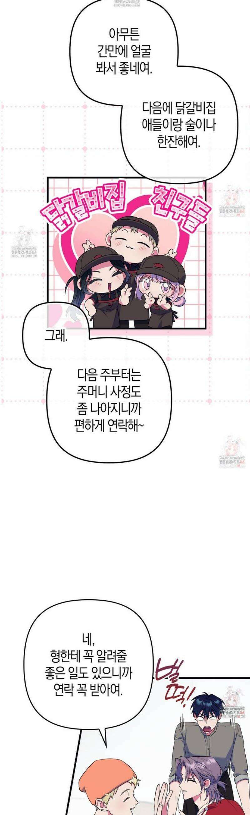 한 번만 부탁해 [리디] 10화 35