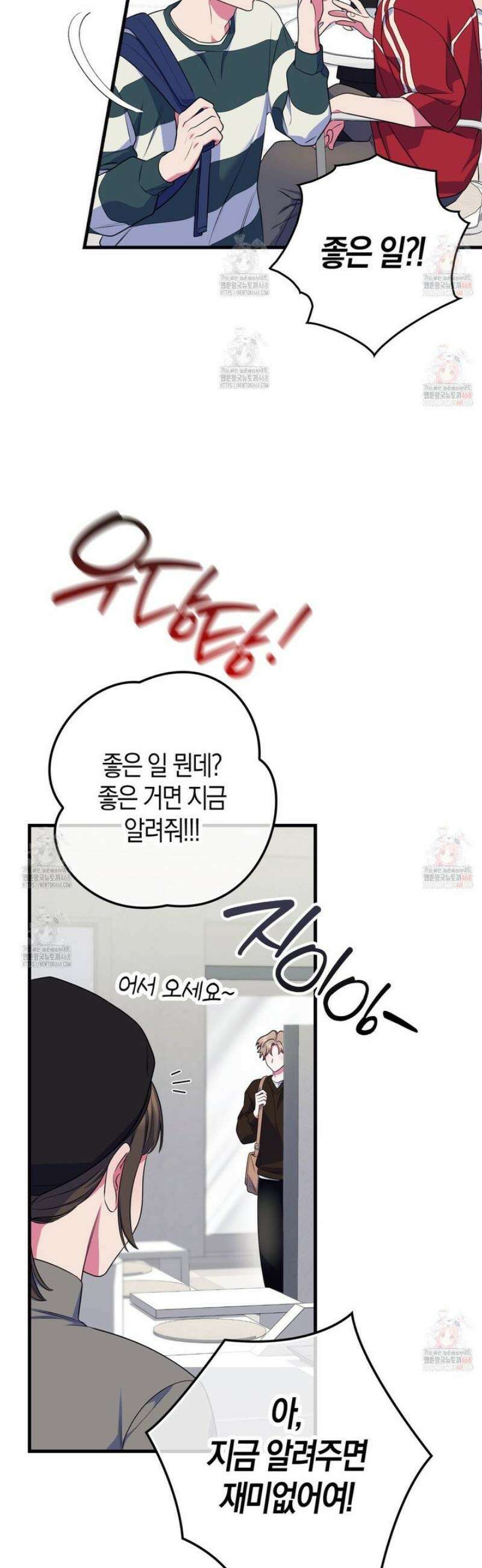 한 번만 부탁해 [리디] 10화 36