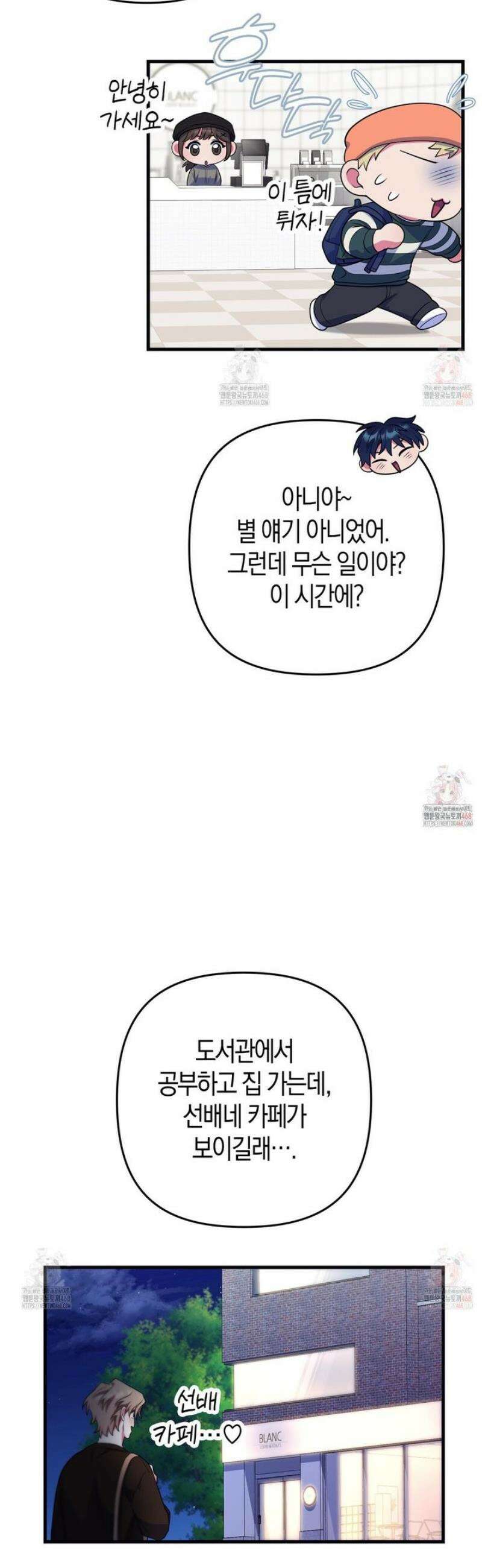 한 번만 부탁해 [리디] 10화 40