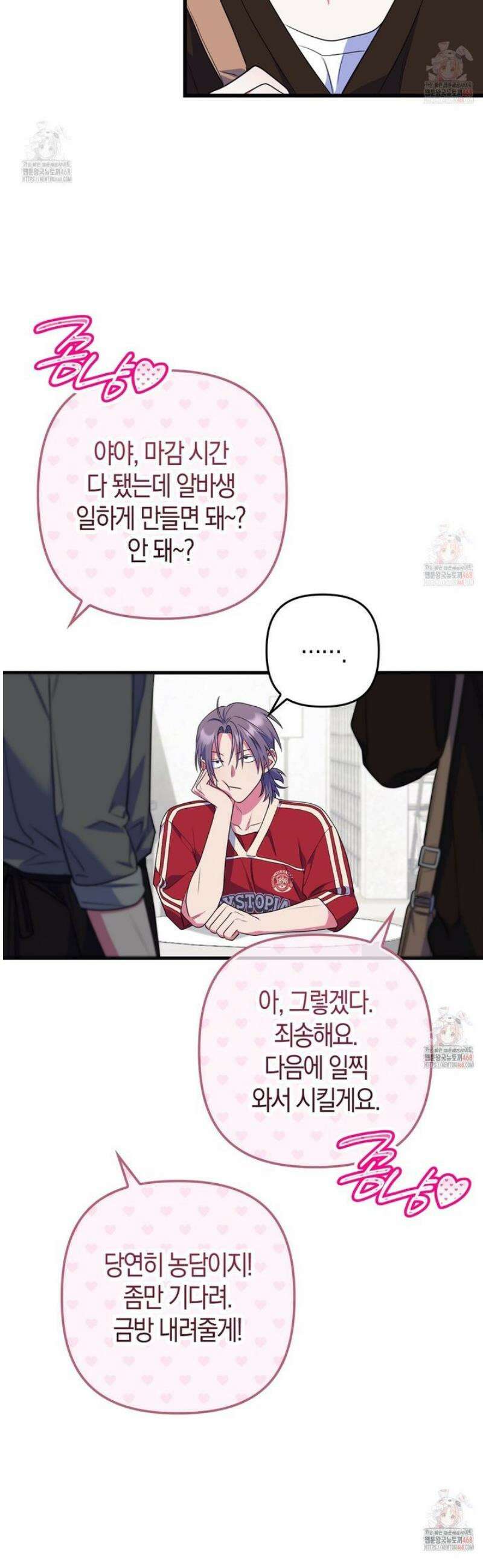한 번만 부탁해 [리디] 10화 42