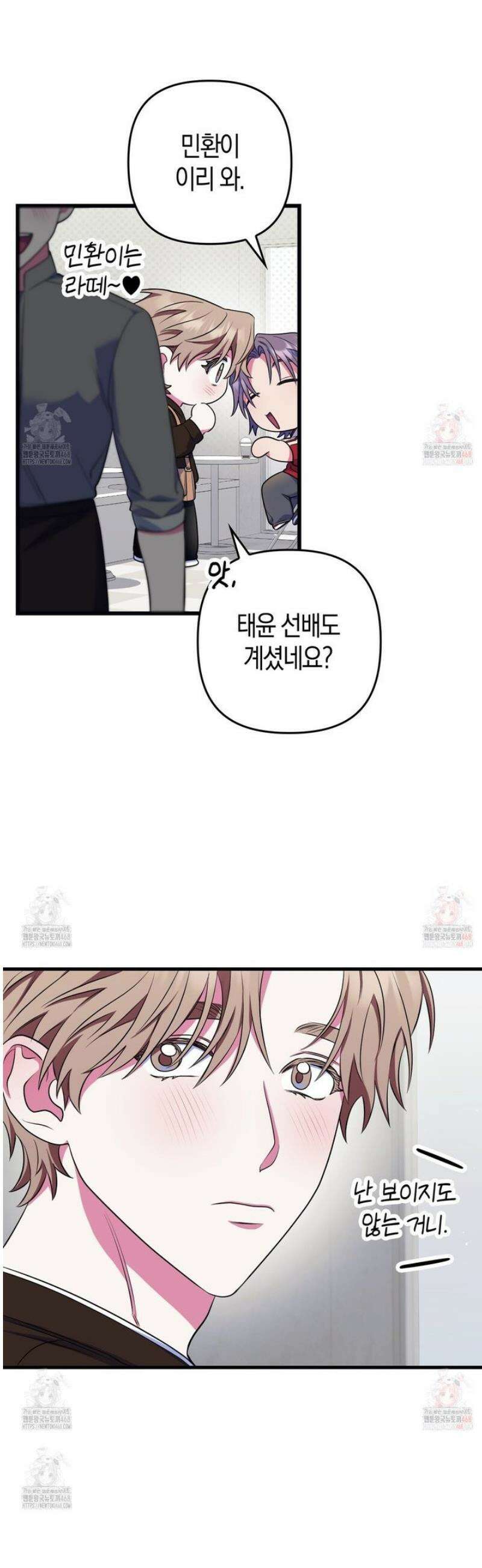 한 번만 부탁해 [리디] 10화 43