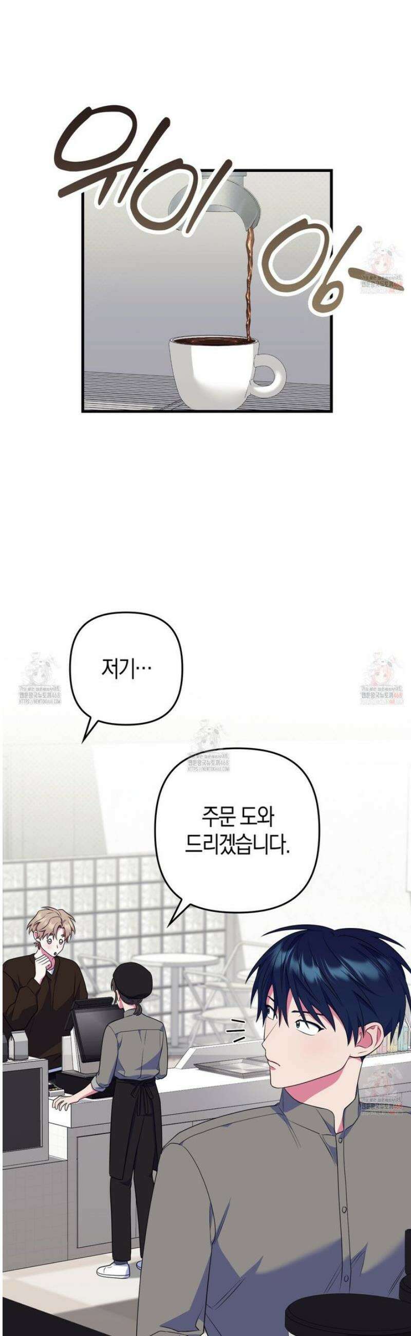 한 번만 부탁해 [리디] 10화 44