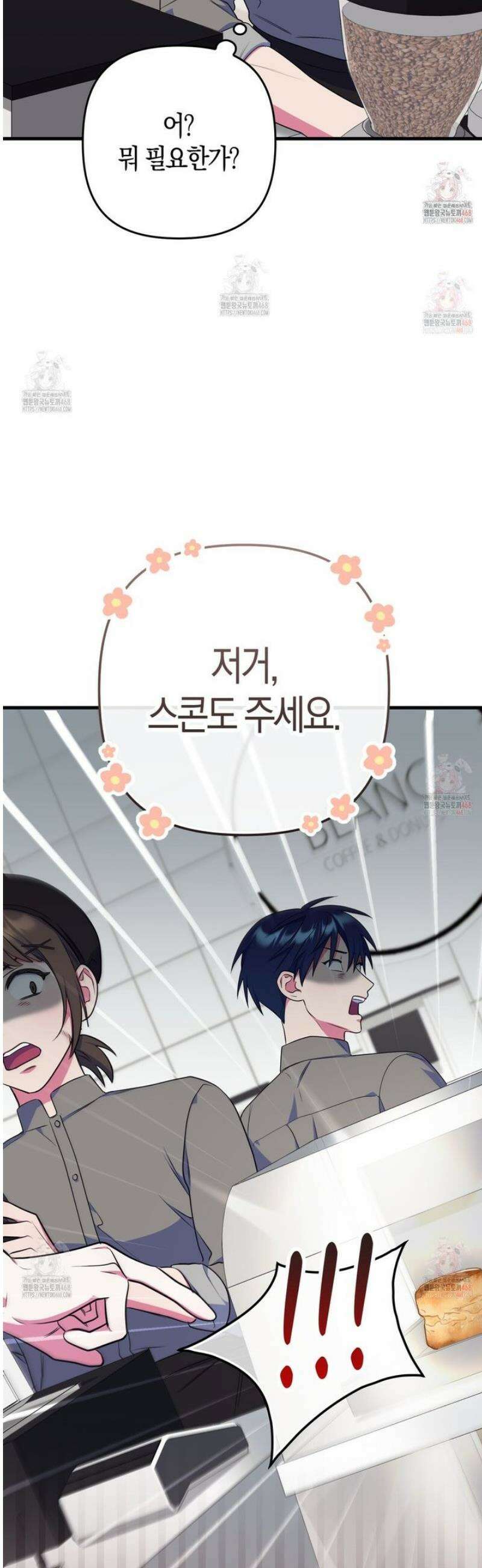 한 번만 부탁해 [리디] 10화 45