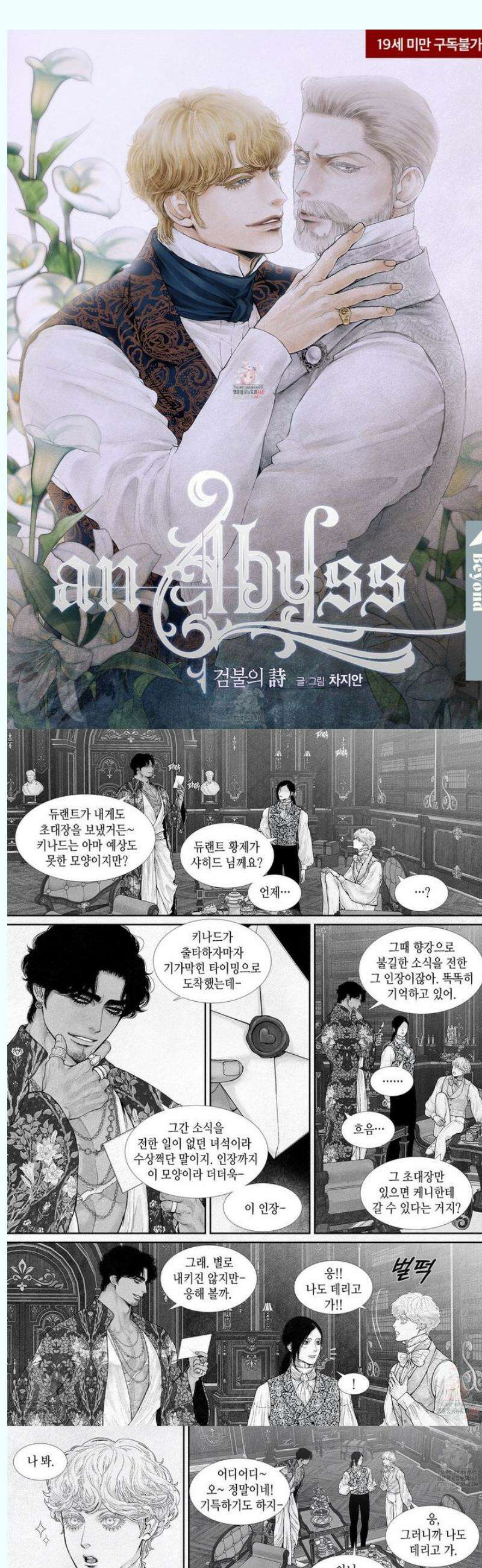 an Abyss : 검불의詩 145화 1