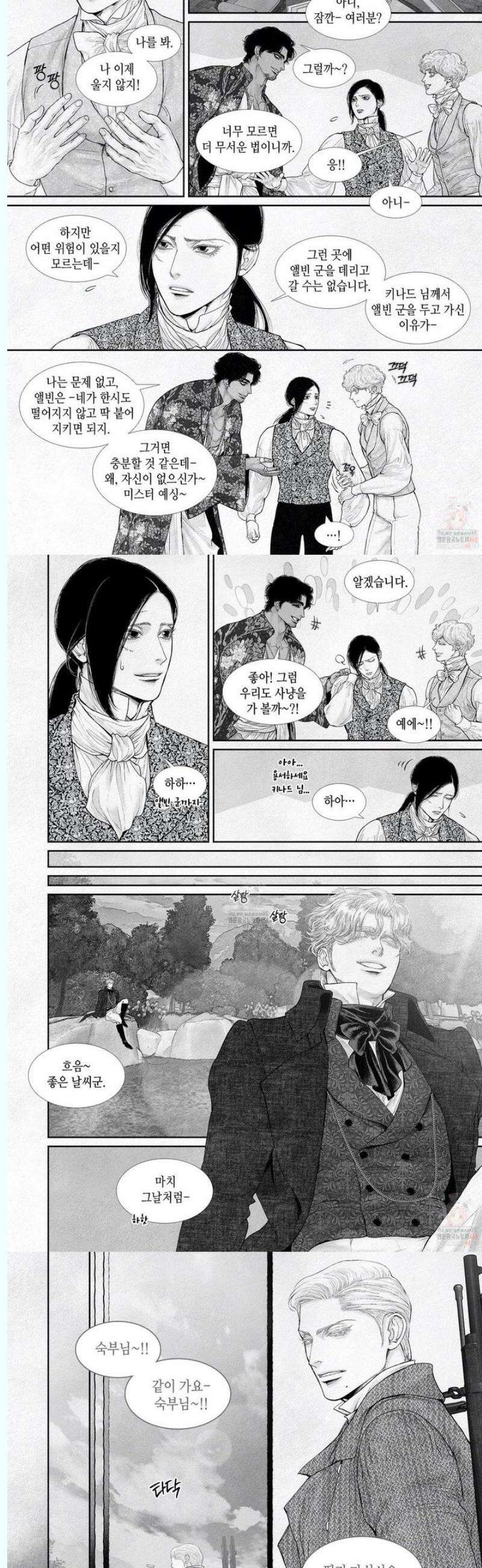an Abyss : 검불의詩 145화 2