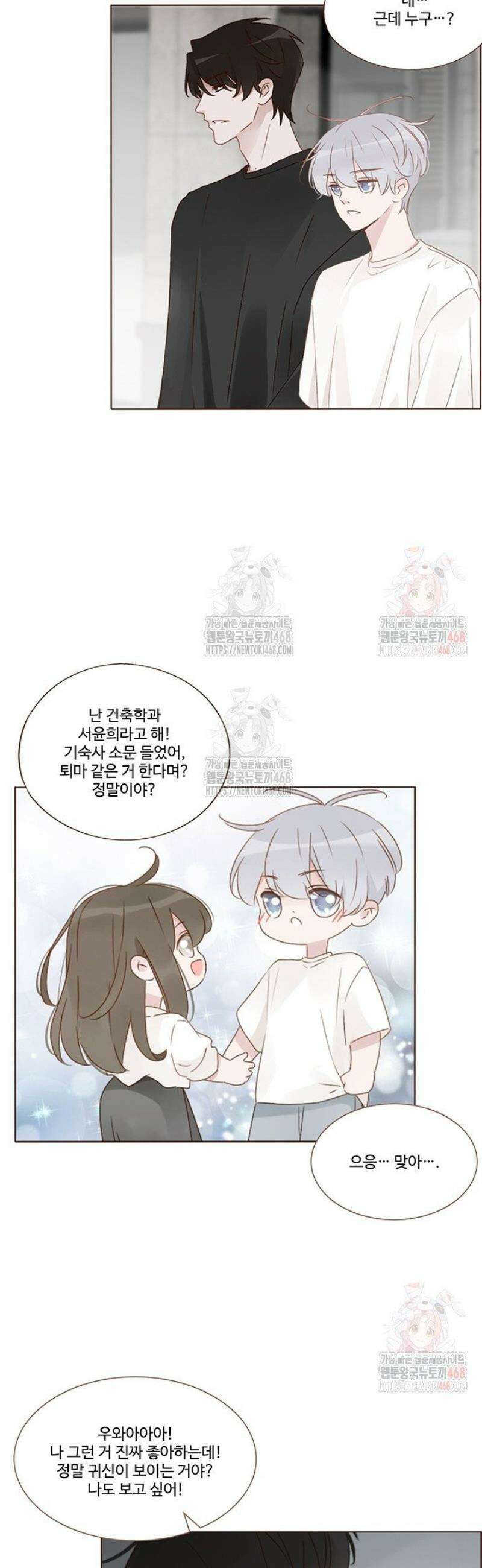 완벽한 개새끼 97화 2