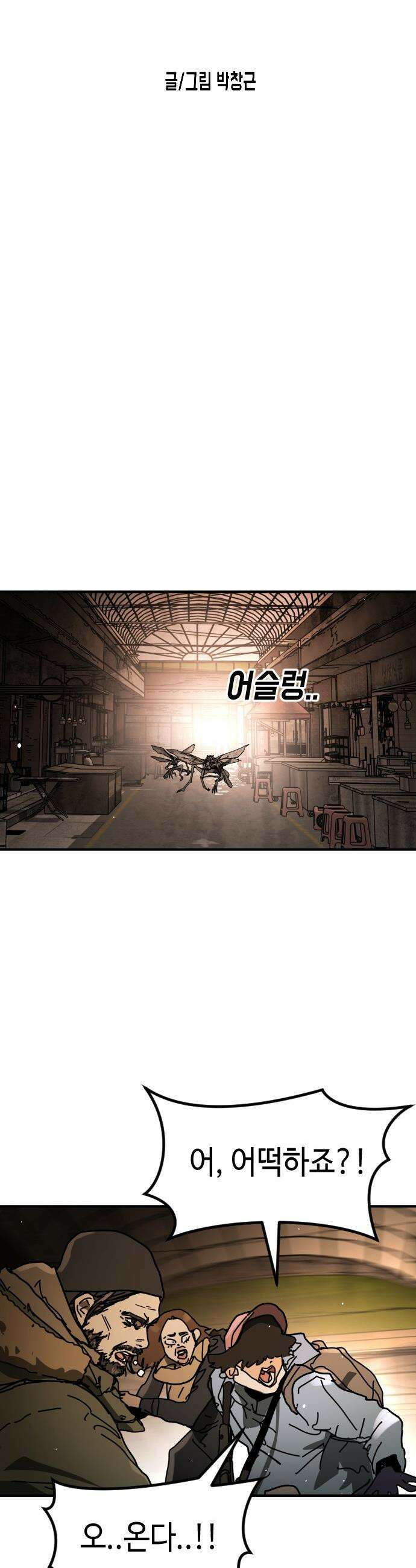 어느날 갑자기 서울은 - 시즌2 40화 14