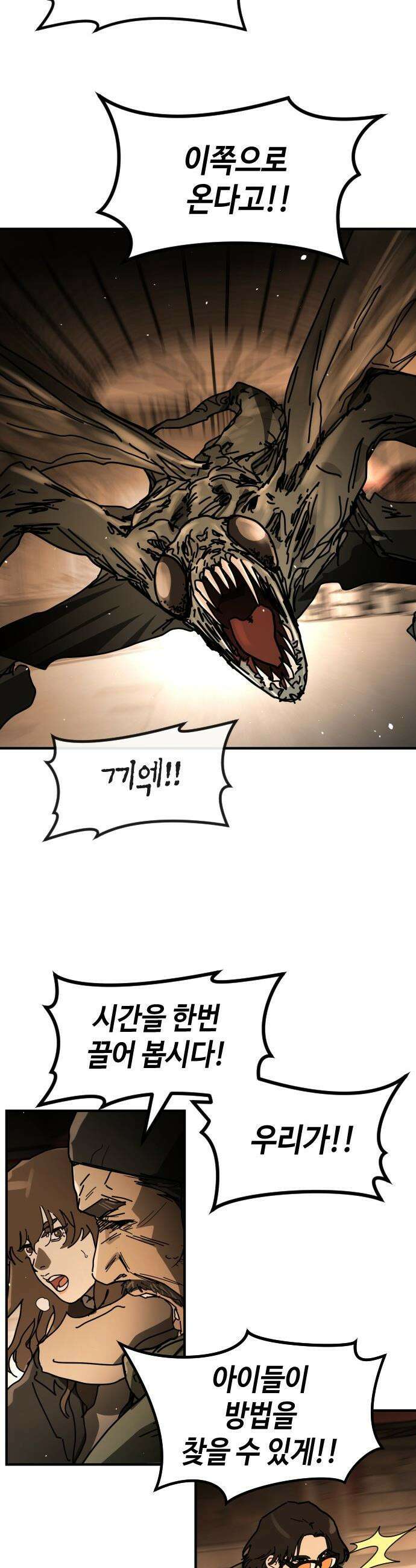 어느날 갑자기 서울은 - 시즌2 40화 15