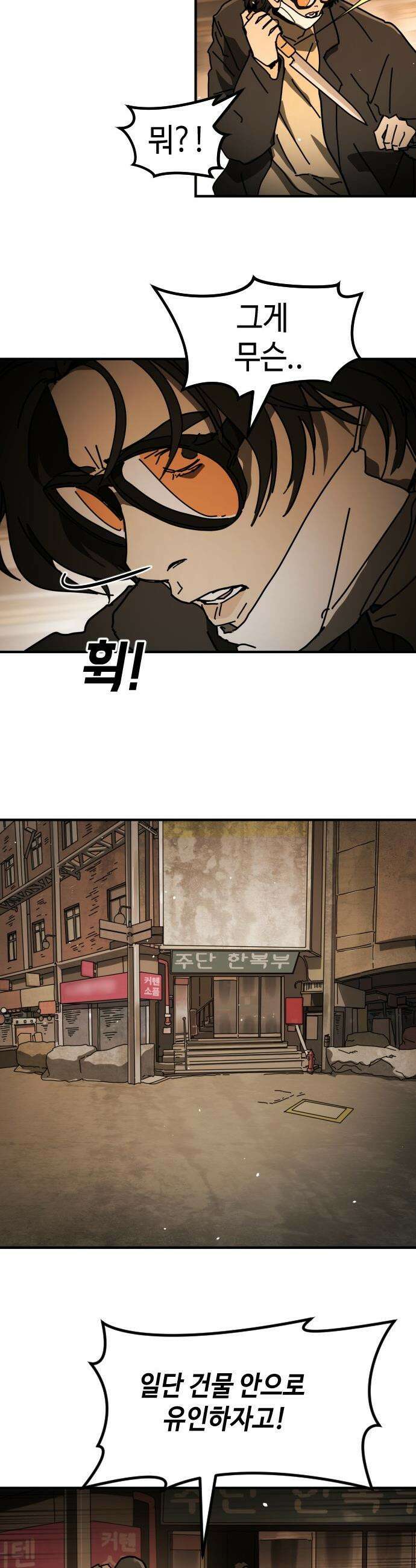 어느날 갑자기 서울은 - 시즌2 40화 16