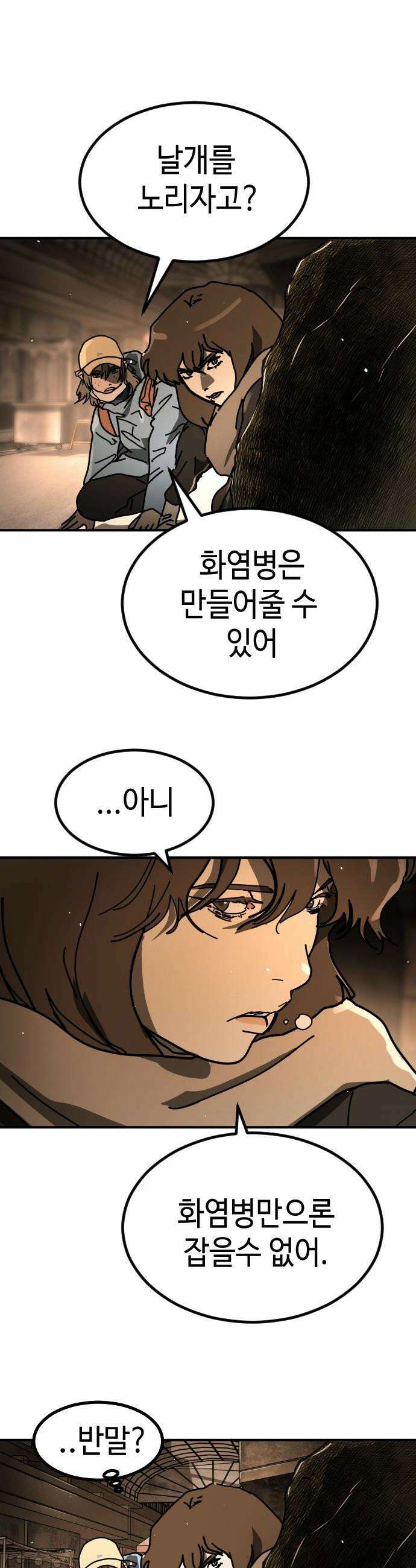 어느날 갑자기 서울은 - 시즌2 40화 20