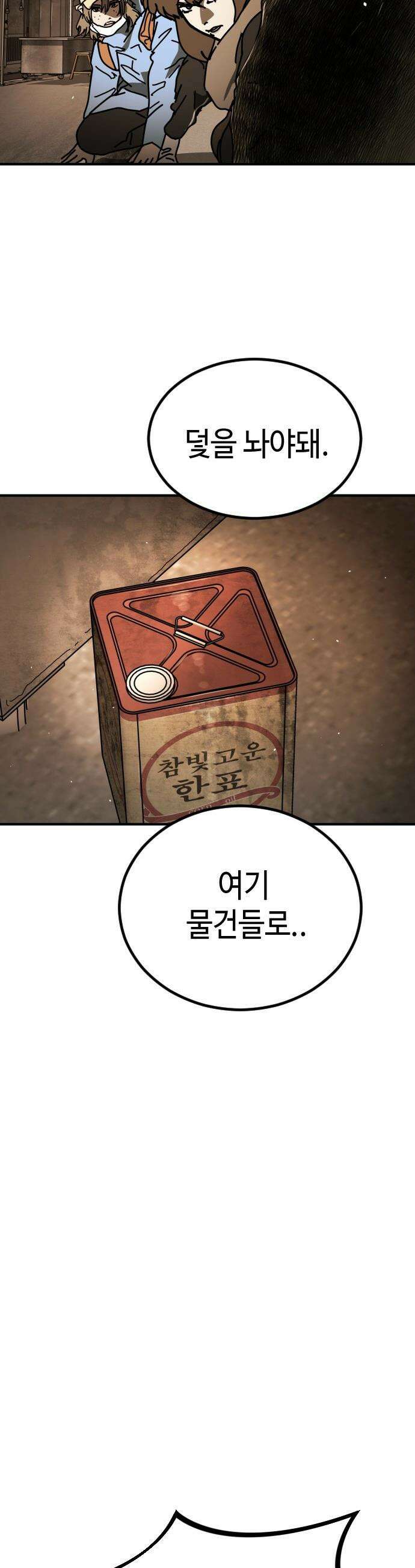 어느날 갑자기 서울은 - 시즌2 40화 21