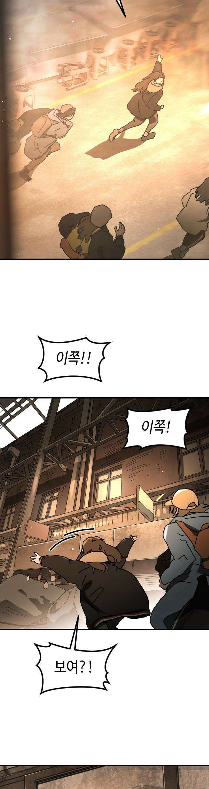 어느날 갑자기 서울은 - 시즌2 40화 37