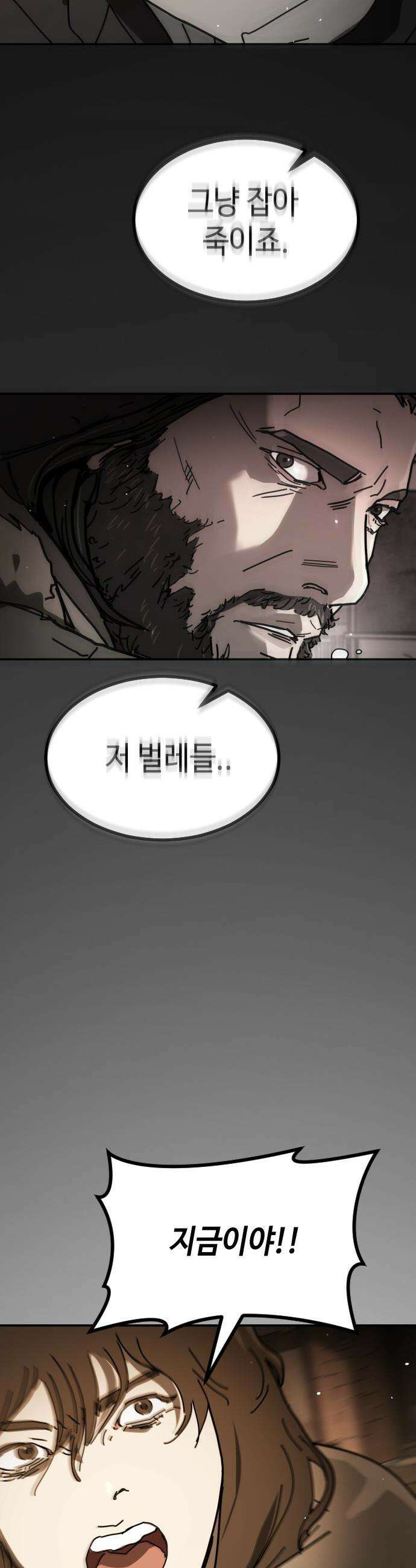 어느날 갑자기 서울은 - 시즌2 40화 48