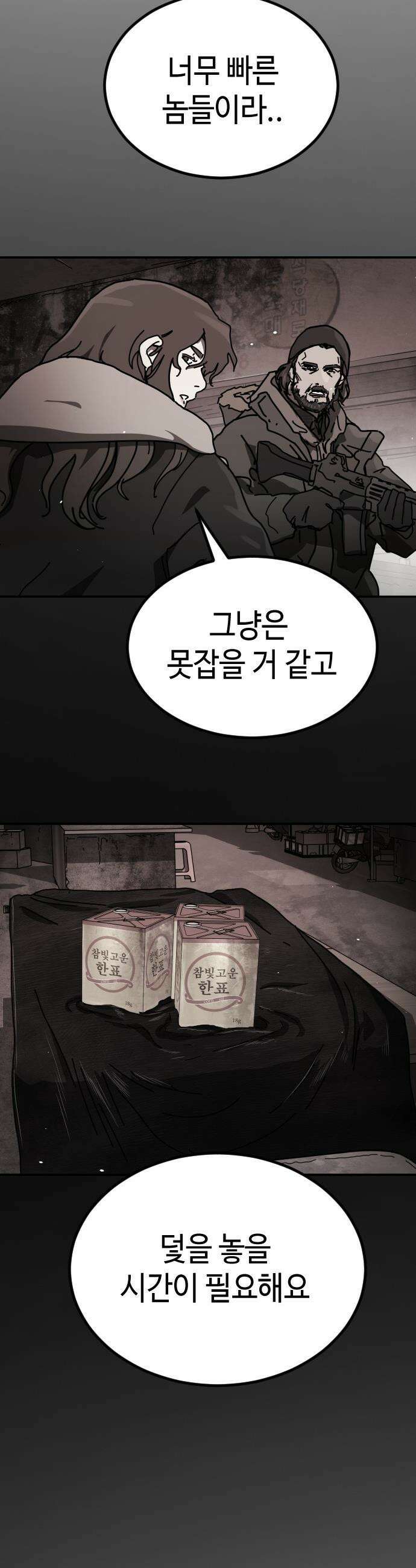 어느날 갑자기 서울은 - 시즌2 40화 50