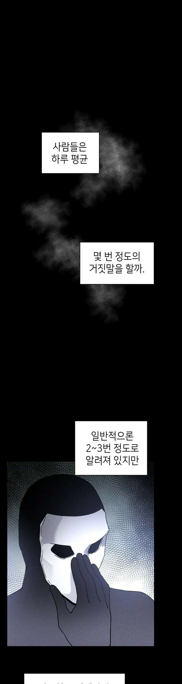 살인예정자 - 16화 : 새빨간 거짓말(2) 1