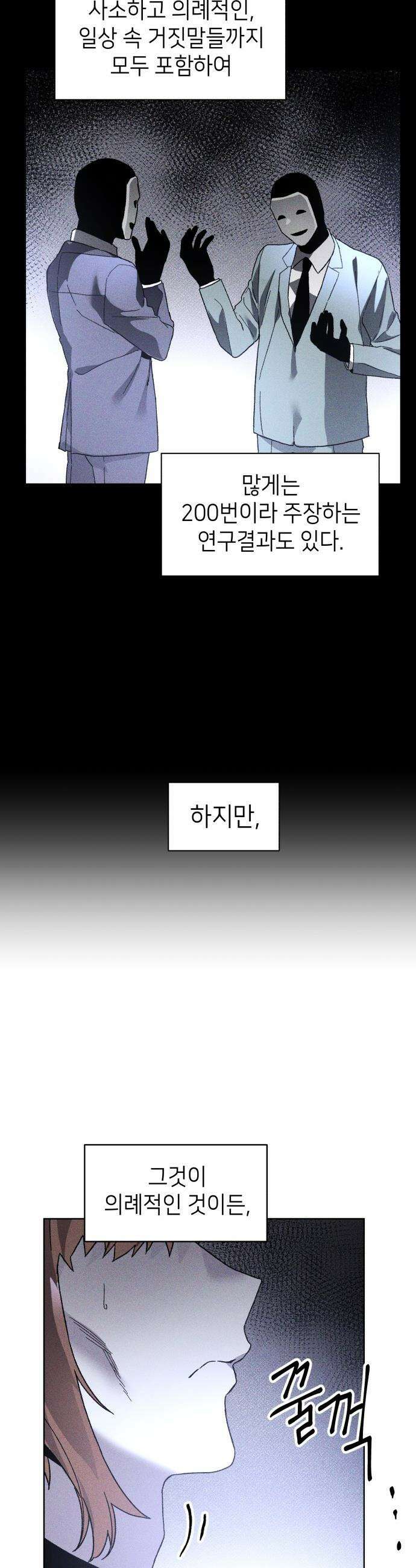 살인예정자 - 16화 : 새빨간 거짓말(2) 2