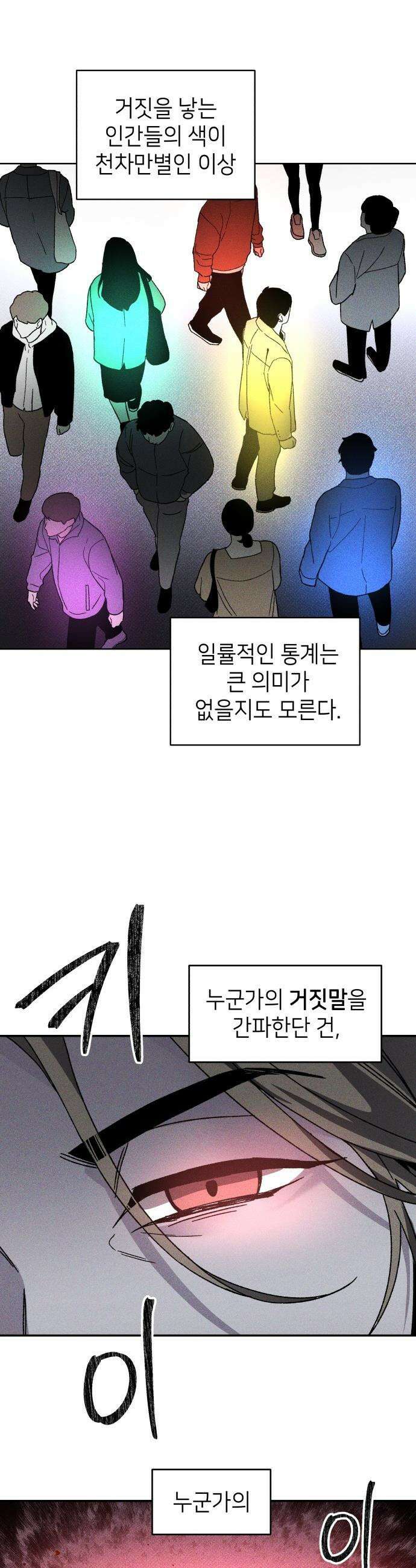 살인예정자 - 16화 : 새빨간 거짓말(2) 4