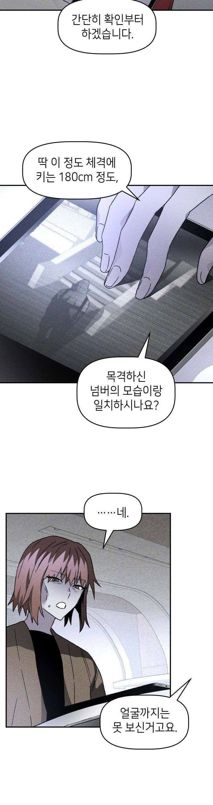 살인예정자 - 16화 : 새빨간 거짓말(2) 6