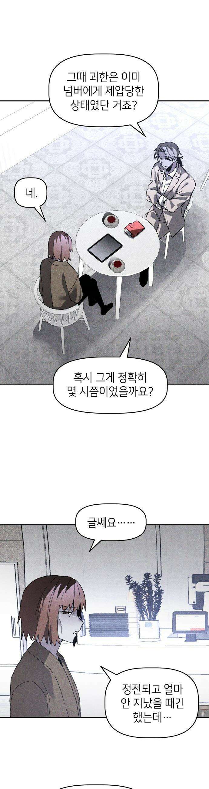 살인예정자 - 16화 : 새빨간 거짓말(2) 8
