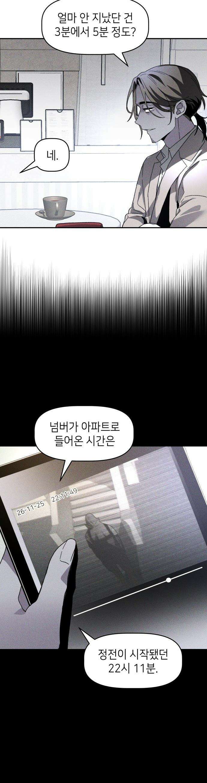 살인예정자 - 16화 : 새빨간 거짓말(2) 9