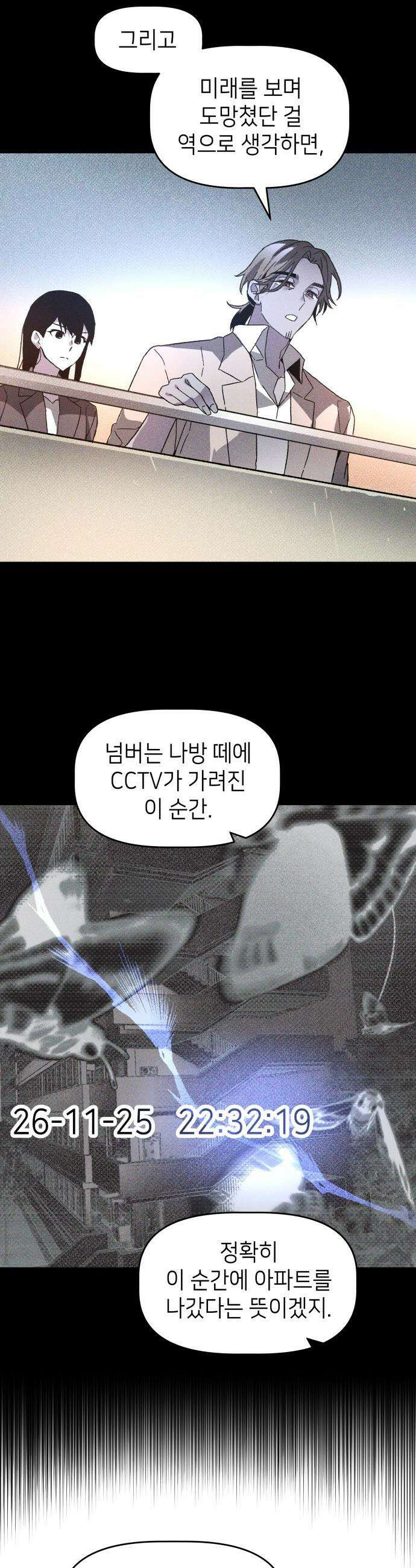 살인예정자 - 16화 : 새빨간 거짓말(2) 10