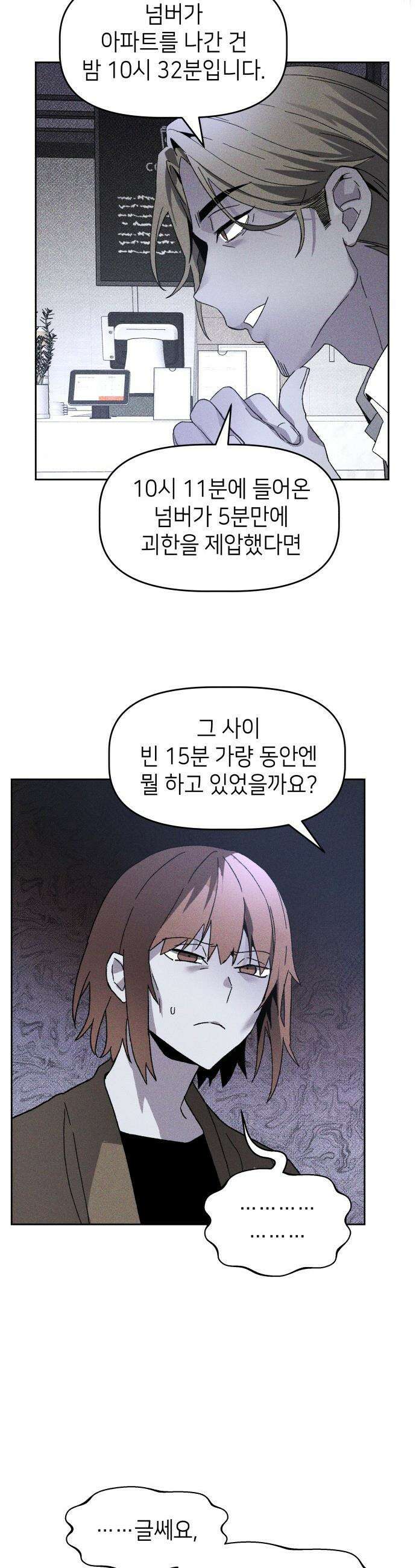 살인예정자 - 16화 : 새빨간 거짓말(2) 11