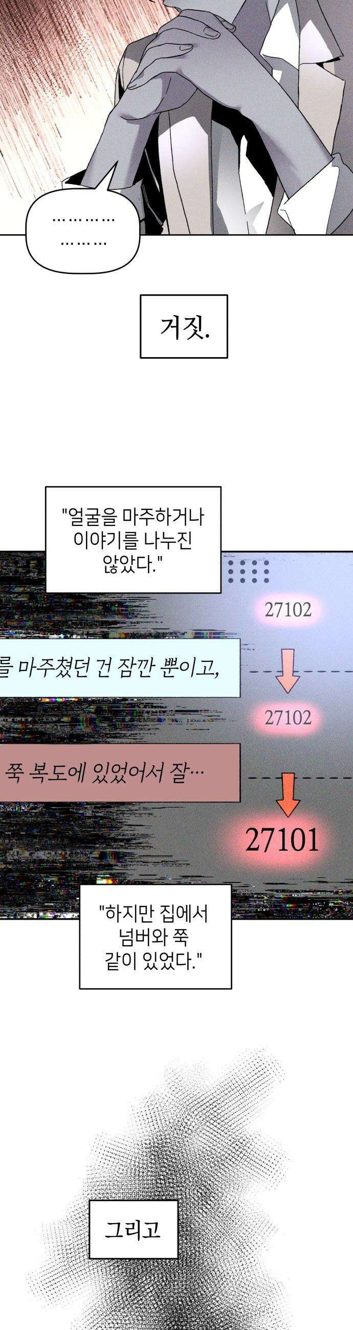 살인예정자 - 16화 : 새빨간 거짓말(2) 13