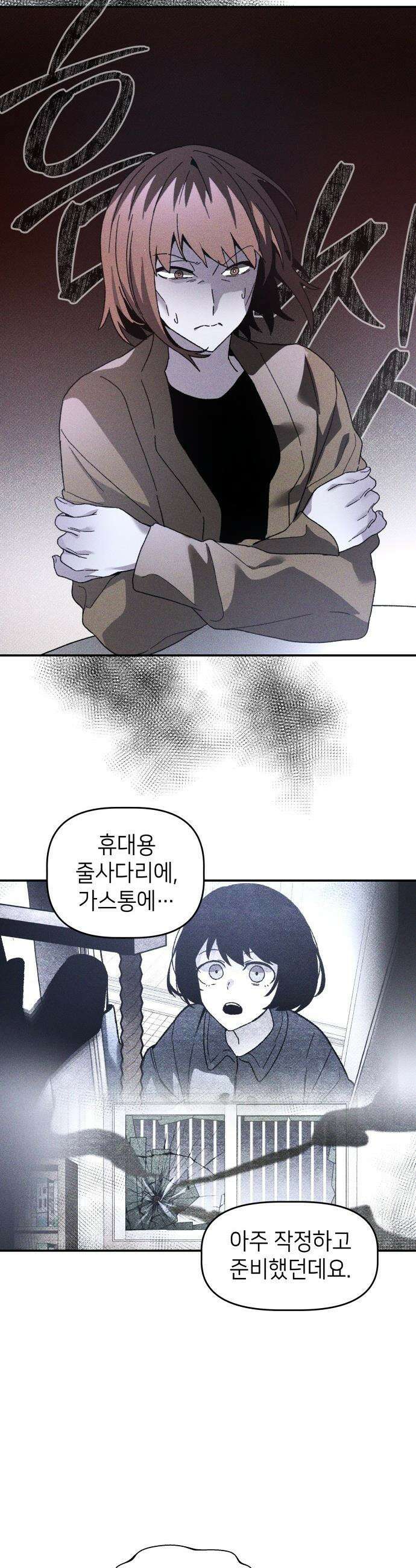 살인예정자 - 16화 : 새빨간 거짓말(2) 15