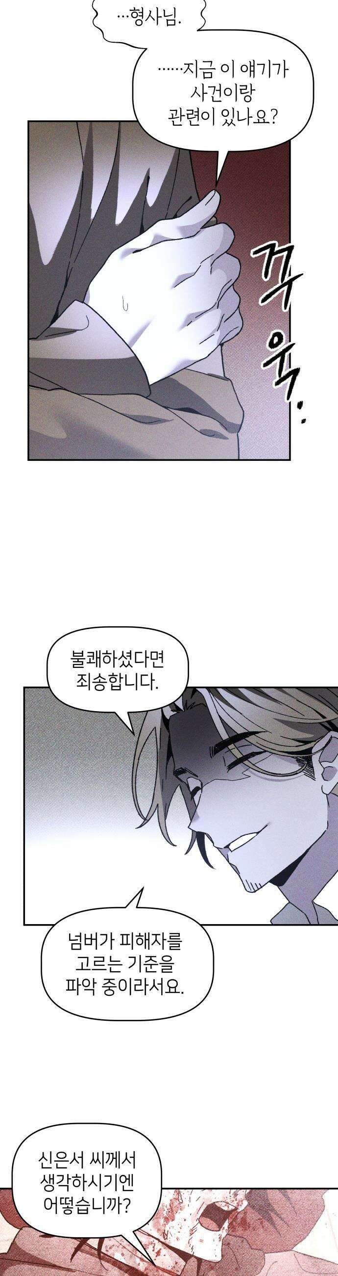 살인예정자 - 16화 : 새빨간 거짓말(2) 16