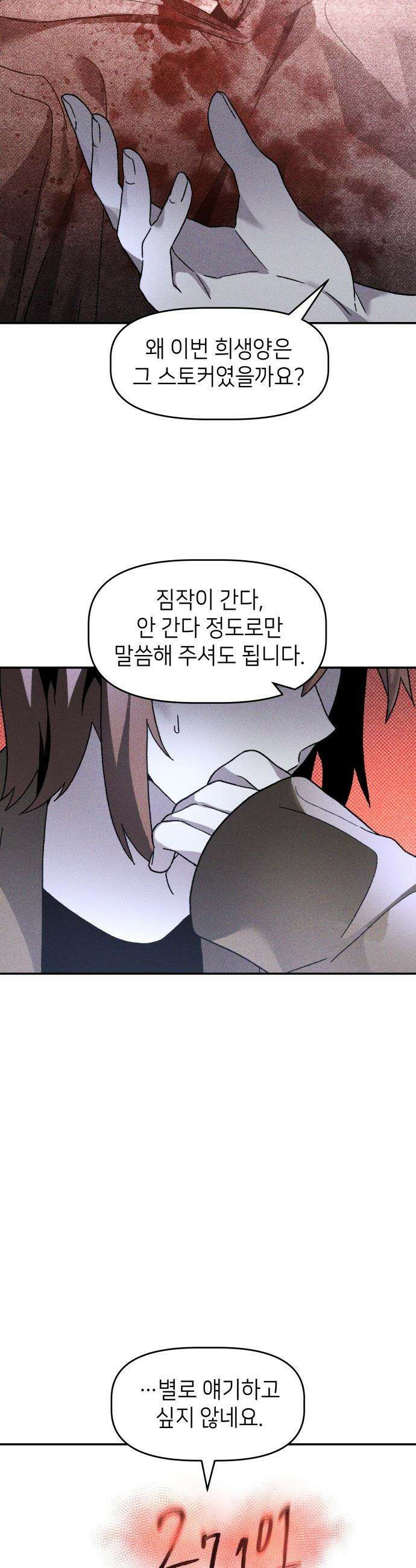 살인예정자 - 16화 : 새빨간 거짓말(2) 17