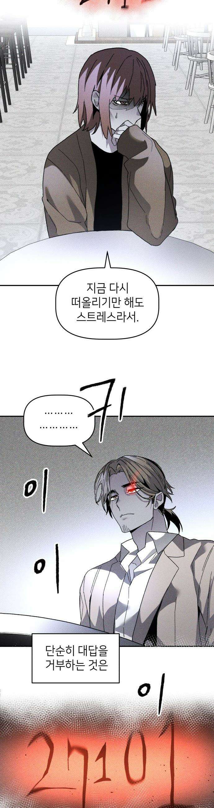 살인예정자 - 16화 : 새빨간 거짓말(2) 18