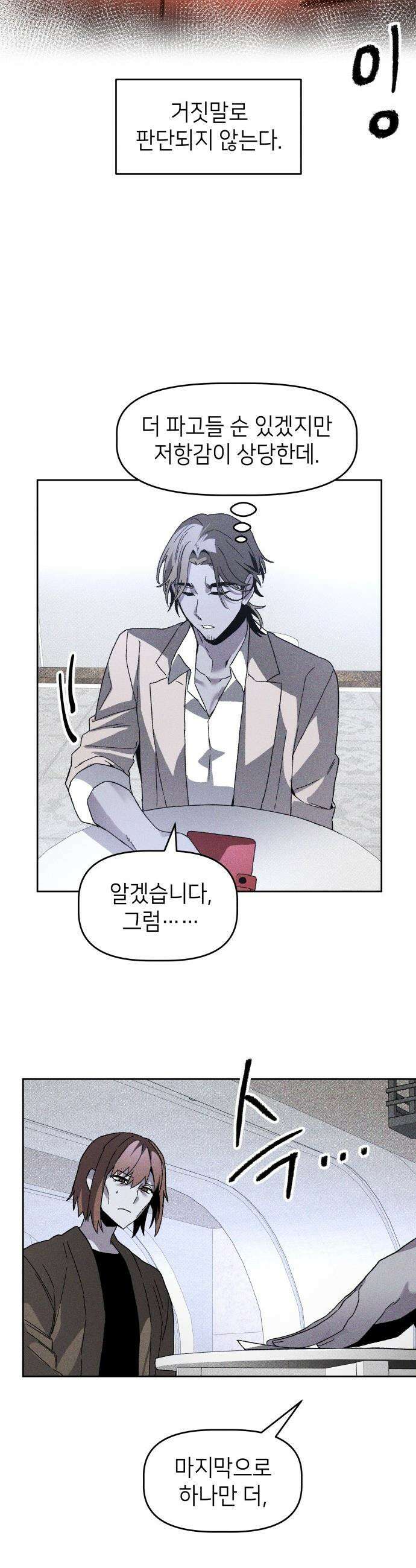 살인예정자 - 16화 : 새빨간 거짓말(2) 19