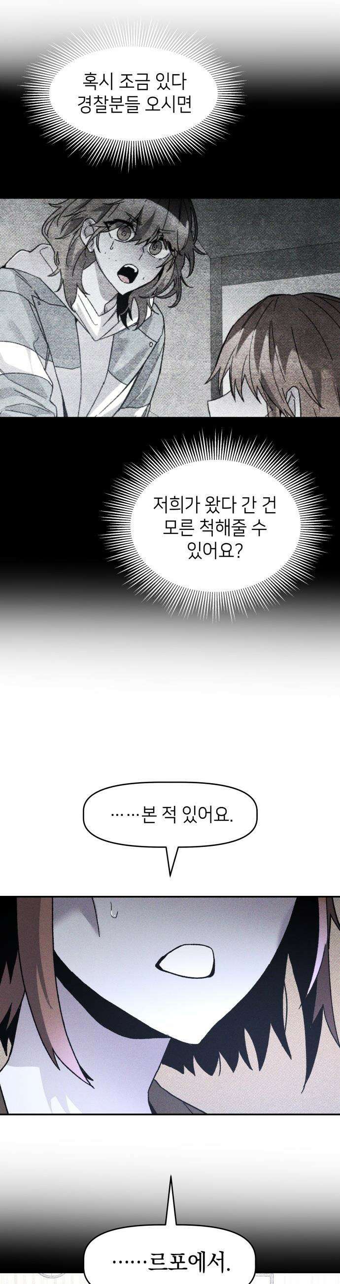 살인예정자 - 16화 : 새빨간 거짓말(2) 21