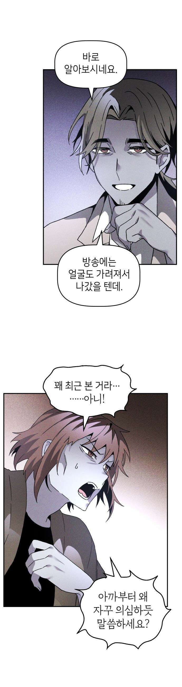 살인예정자 - 16화 : 새빨간 거짓말(2) 23