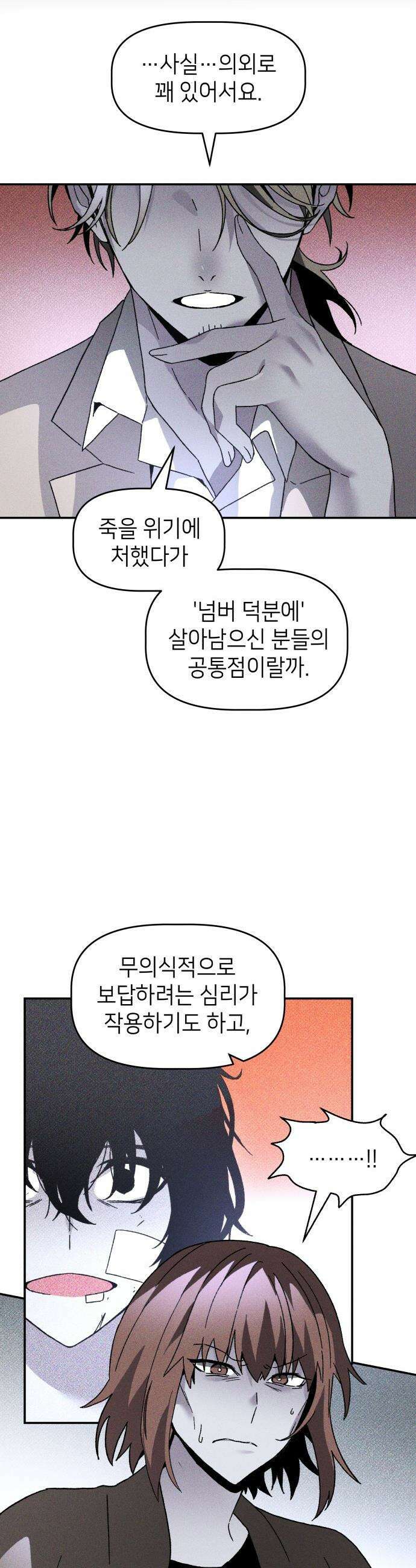 살인예정자 - 16화 : 새빨간 거짓말(2) 26