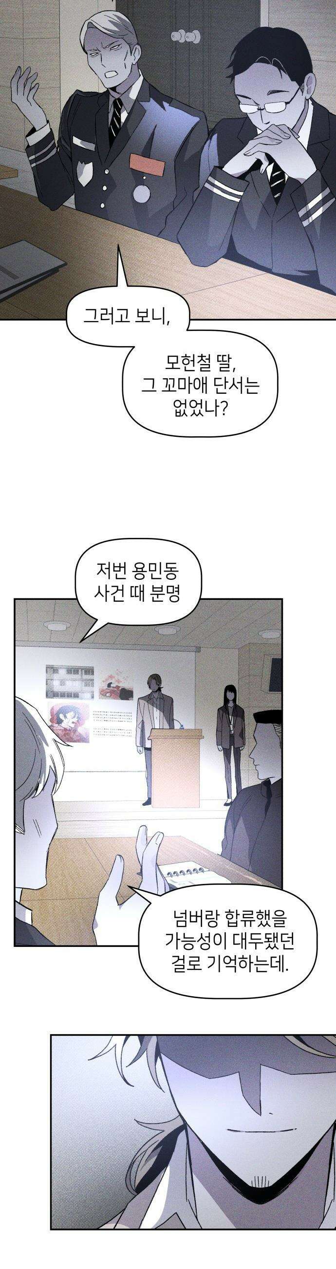 살인예정자 - 16화 : 새빨간 거짓말(2) 31
