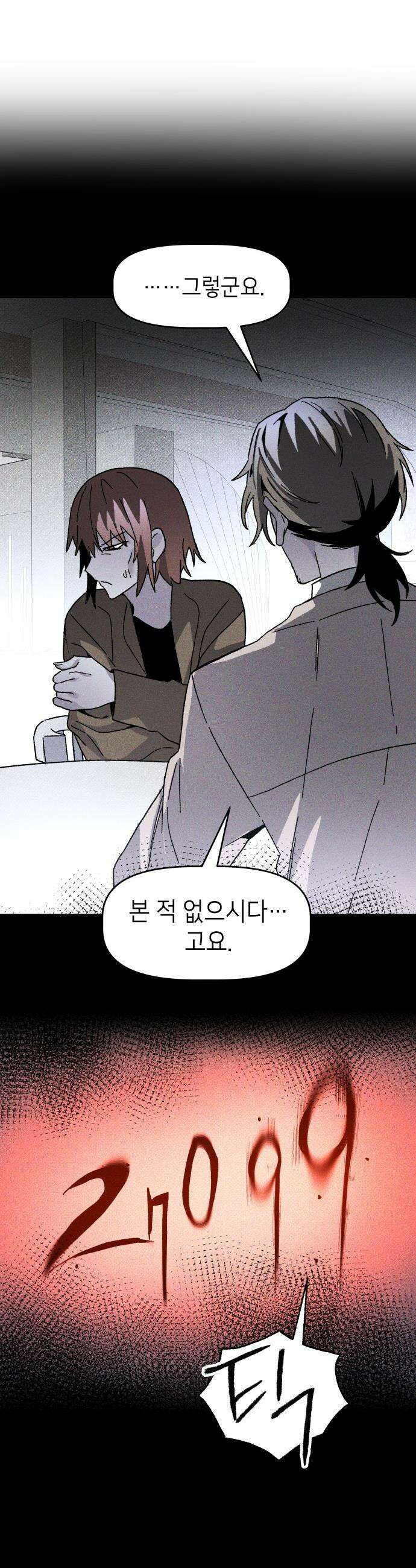 살인예정자 - 16화 : 새빨간 거짓말(2) 32