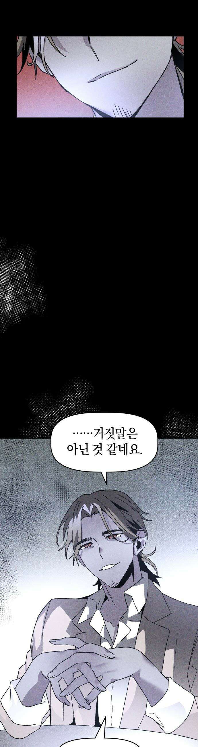 살인예정자 - 16화 : 새빨간 거짓말(2) 33