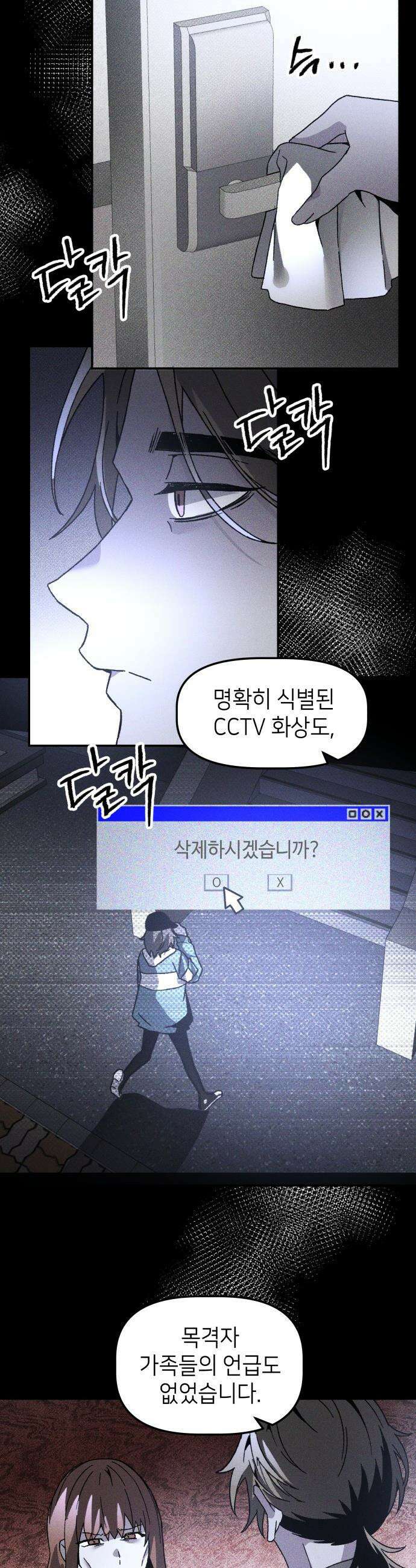 살인예정자 - 16화 : 새빨간 거짓말(2) 35