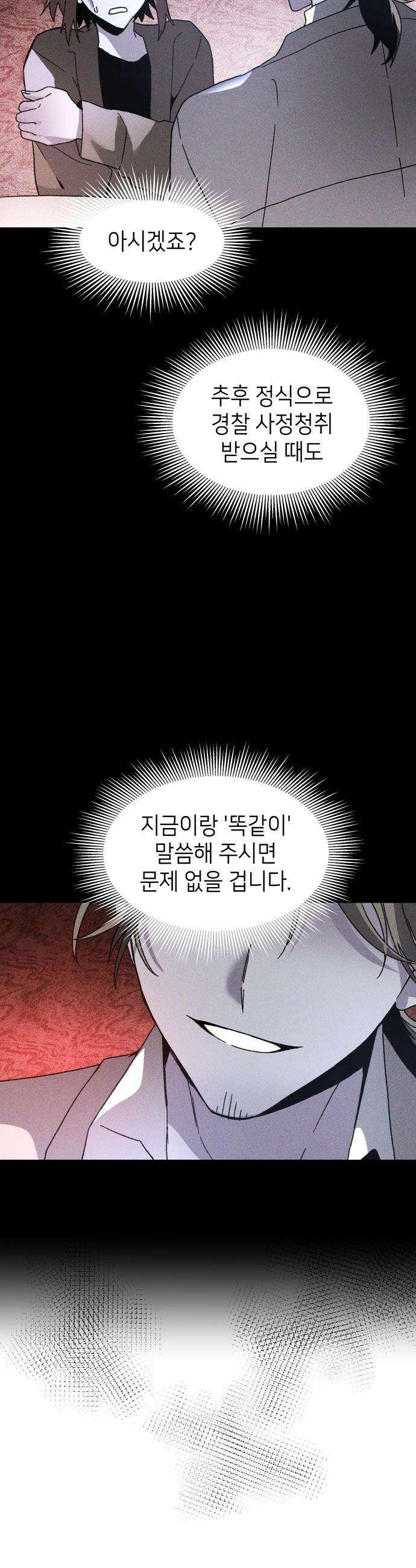 살인예정자 - 16화 : 새빨간 거짓말(2) 36