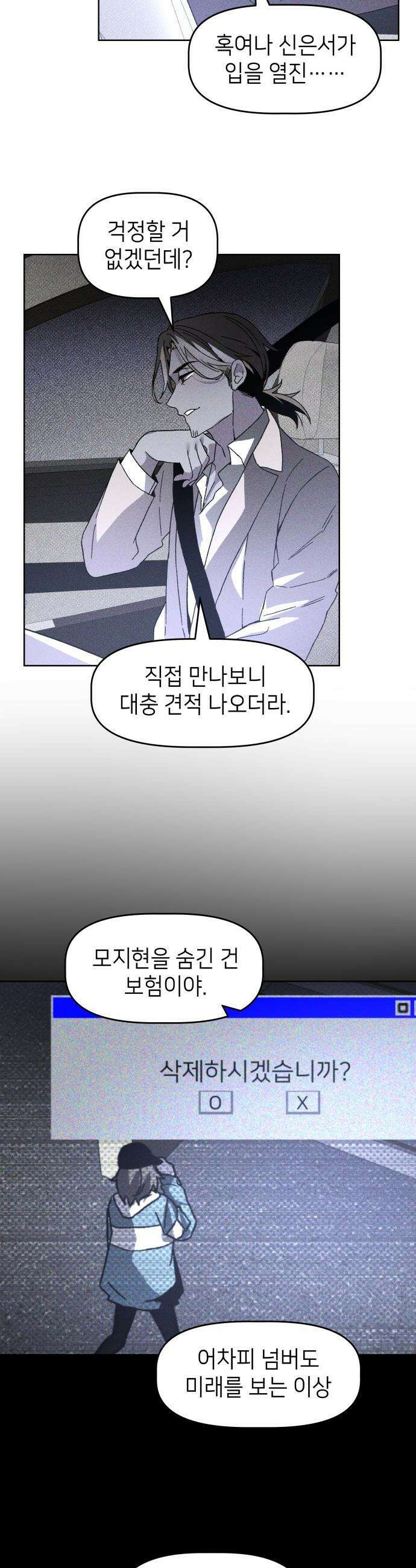 살인예정자 - 16화 : 새빨간 거짓말(2) 39