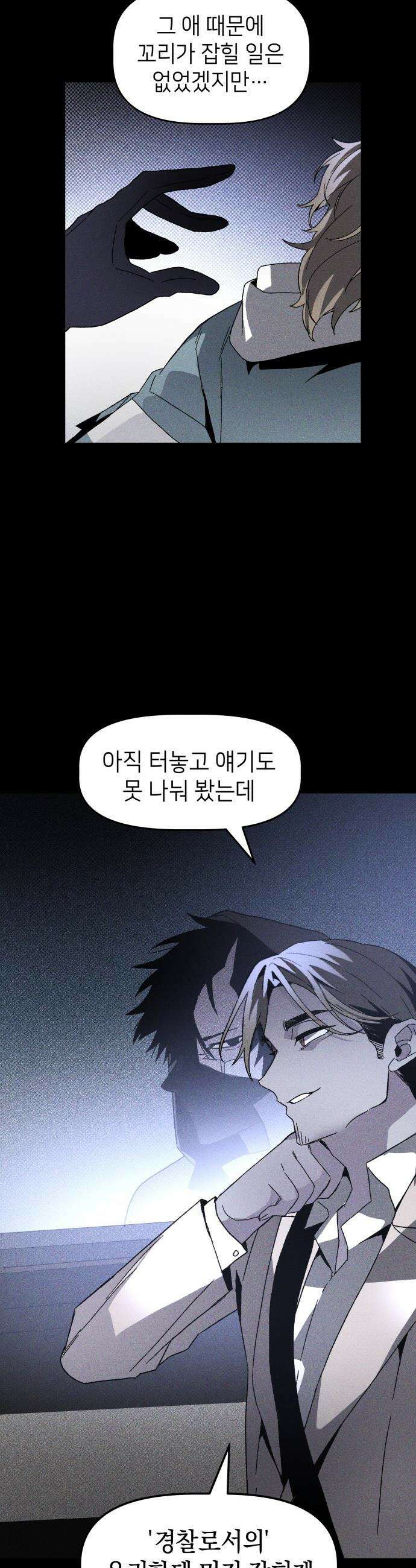 살인예정자 - 16화 : 새빨간 거짓말(2) 40