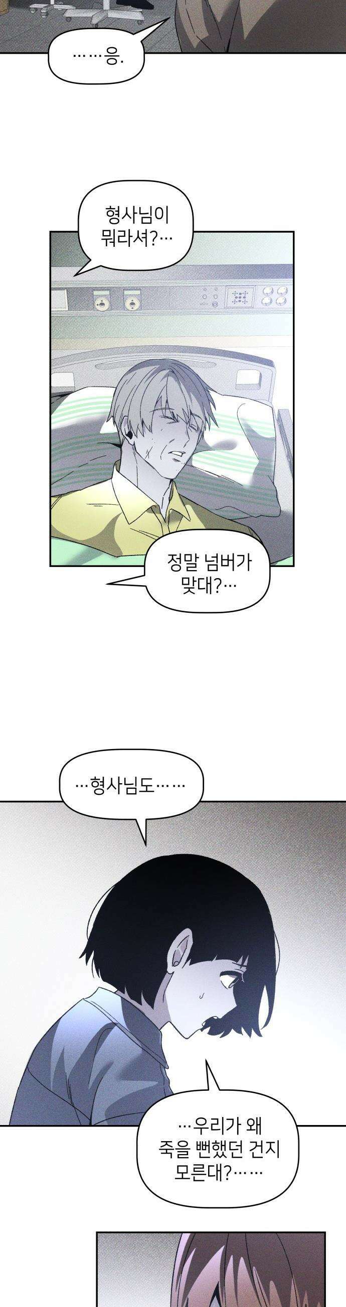 살인예정자 - 16화 : 새빨간 거짓말(2) 44