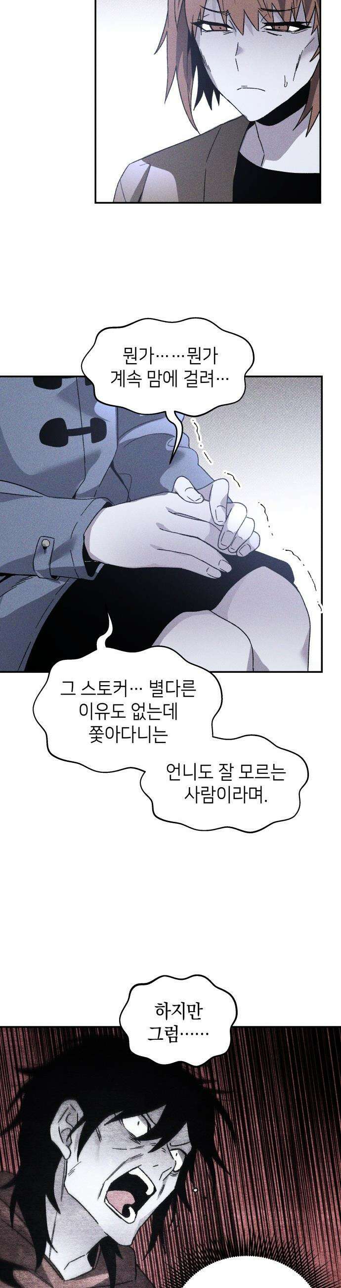 살인예정자 - 16화 : 새빨간 거짓말(2) 45