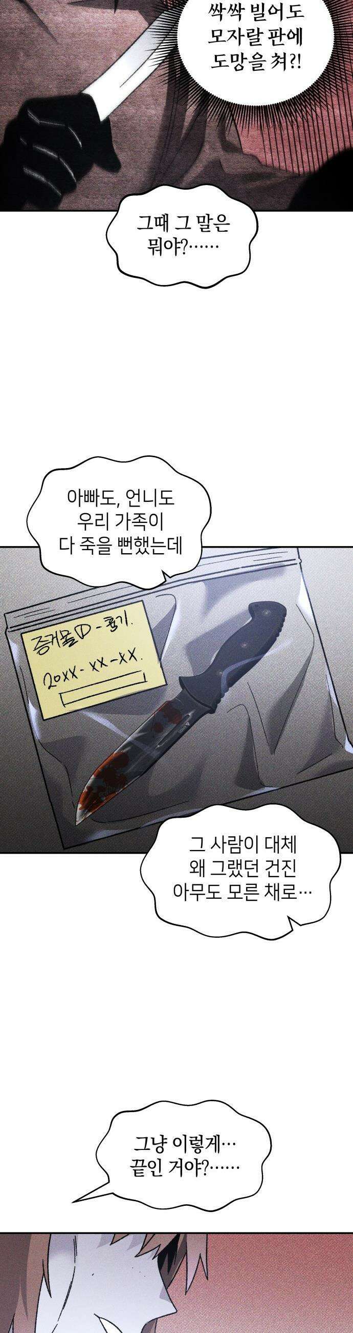 살인예정자 - 16화 : 새빨간 거짓말(2) 46