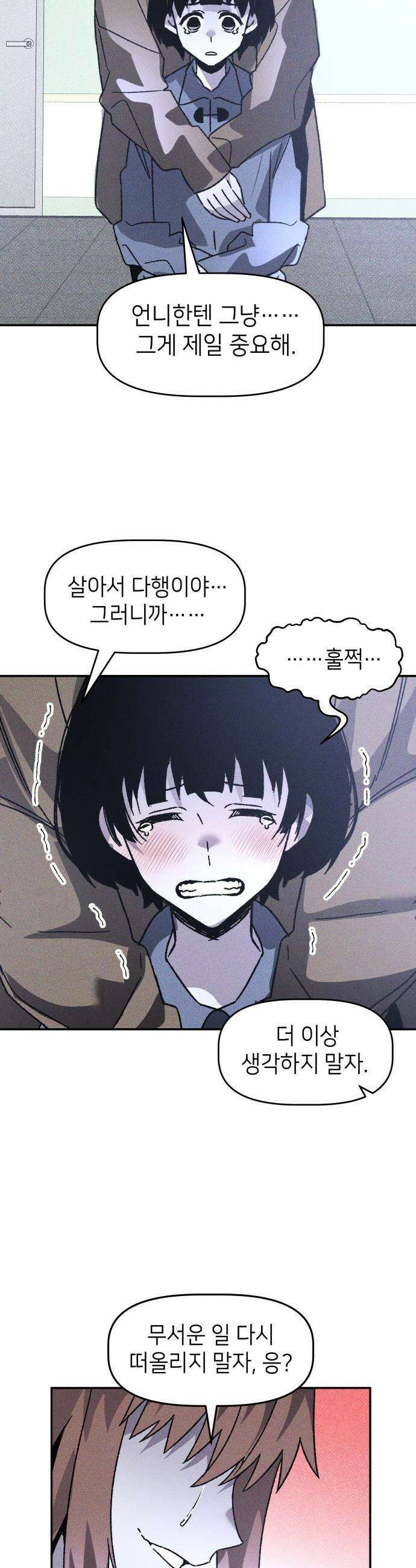 살인예정자 - 16화 : 새빨간 거짓말(2) 48