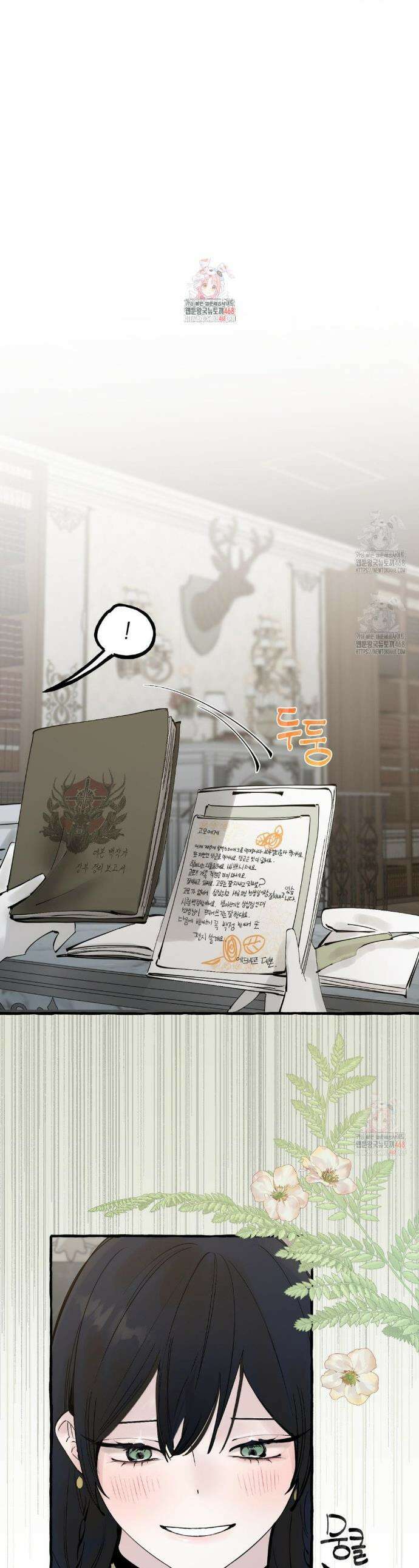황궁의 정원에는 개가 산다 49화 1